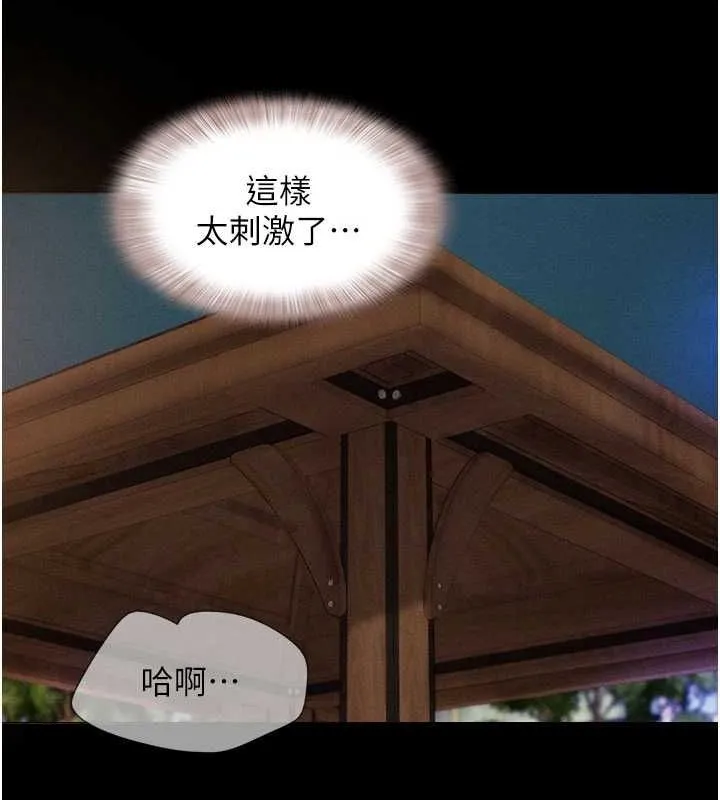 韶恩 - 第30話-路邊撿來的上等名器 - page 143