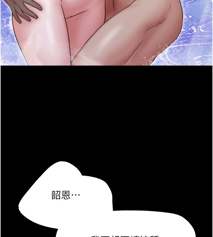 韶恩 - 第58話-成人式性教育 - page 8