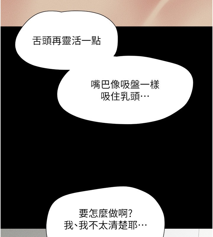 韶恩 - 第58話-成人式性教育 - page 109
