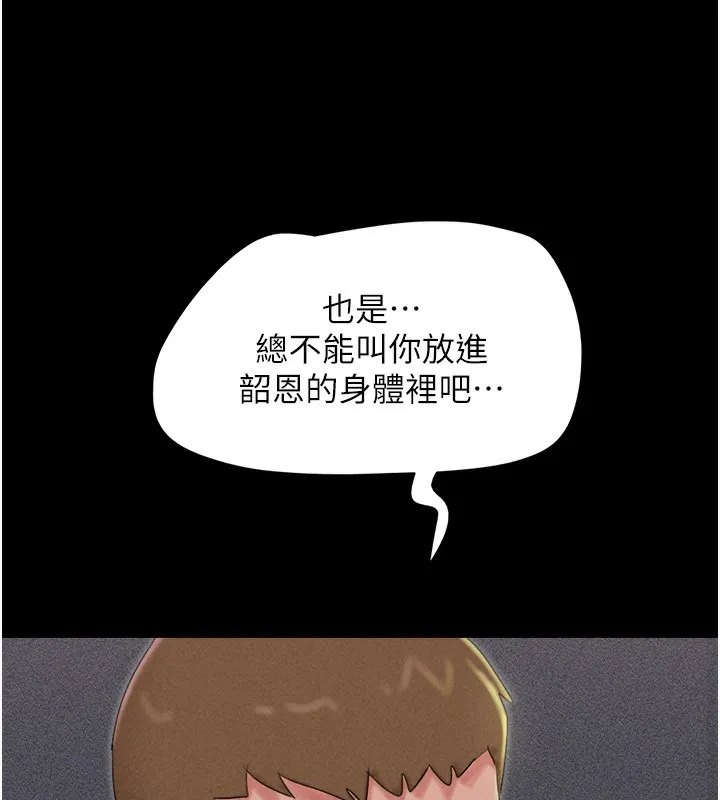 韶恩 - 第46話-被當母狗對待的韶恩 - page 60