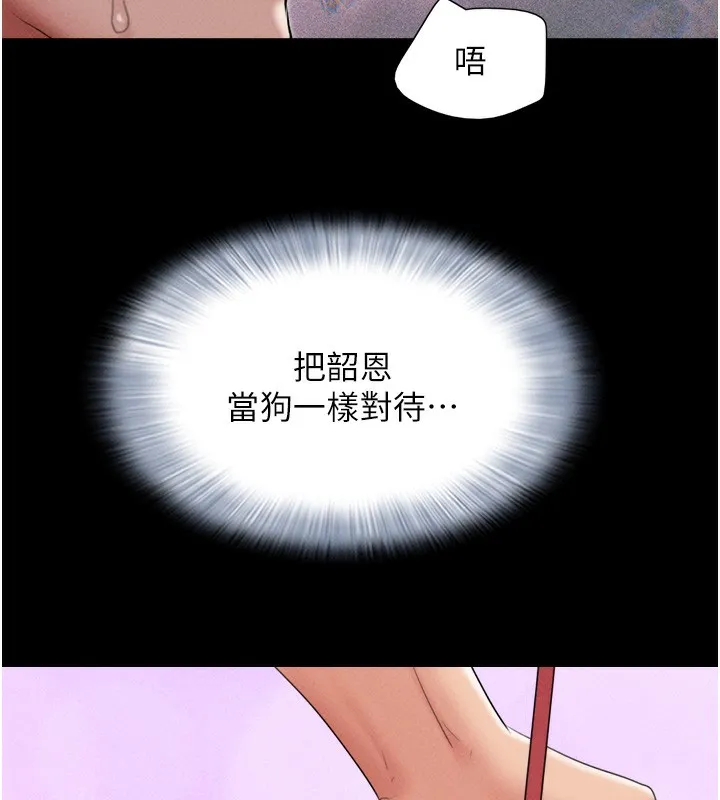 韶恩 - 第46話-被當母狗對待的韶恩 - page 145