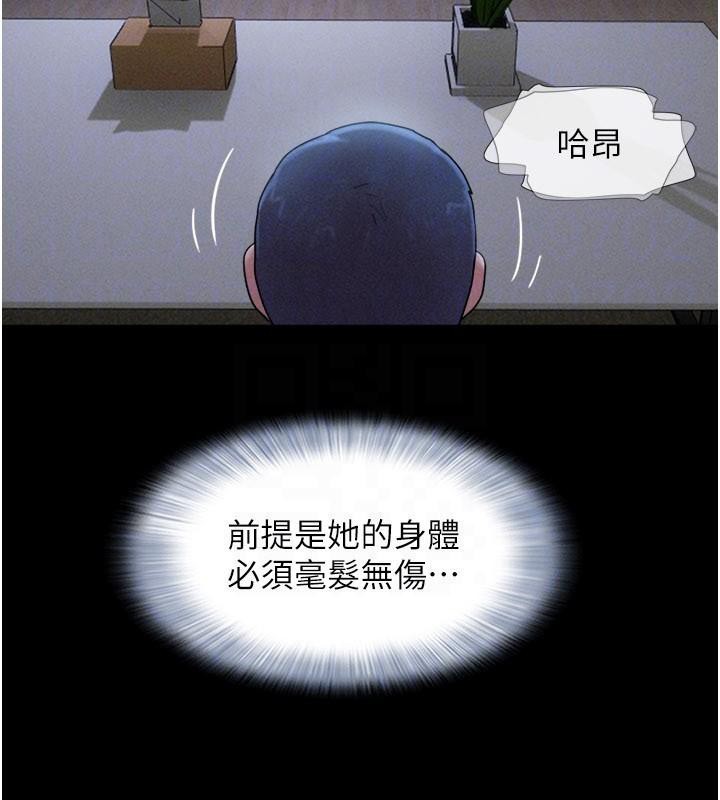 韶恩 - 第87話-從未感受過的不安 - page 47