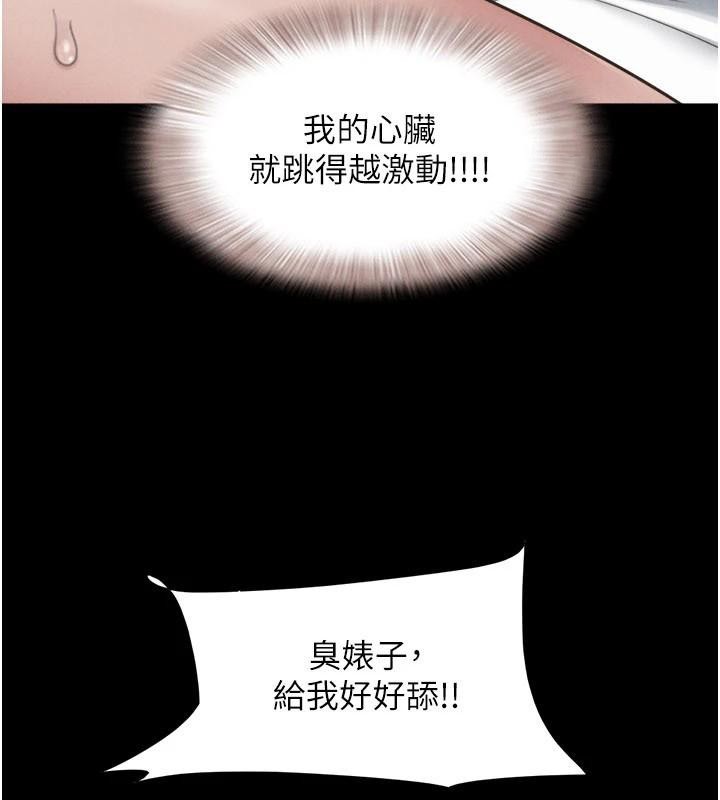 韶恩 - 第87話-從未感受過的不安 - page 76
