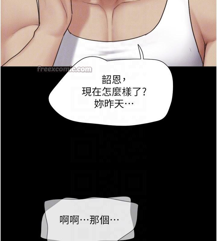 韶恩 - 第87話-從未感受過的不安 - page 154