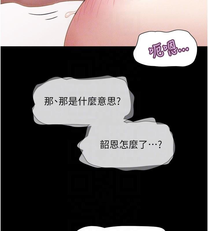韶恩 - 第87話-從未感受過的不安 - page 162