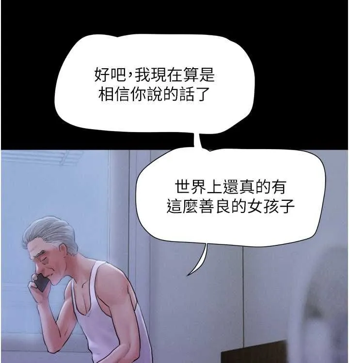 韶恩 - 第28話-讓你品嘗人間美味 - page 11