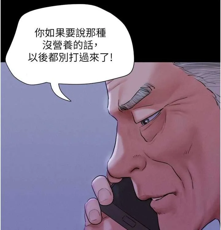 韶恩 - 第28話-讓你品嘗人間美味 - page 13