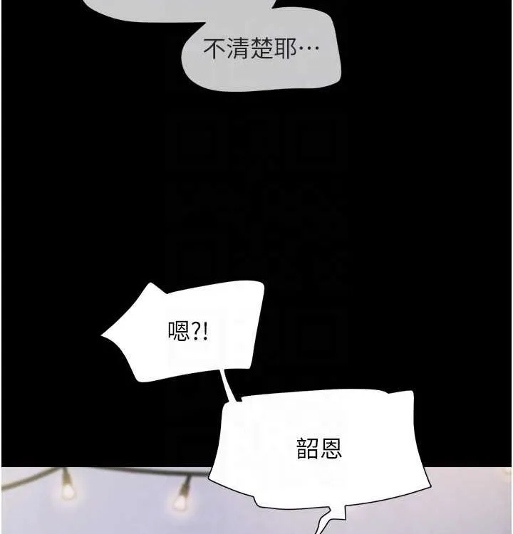 韶恩 - 第28話-讓你品嘗人間美味 - page 49
