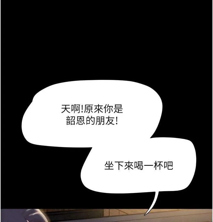 韶恩 - 第28話-讓你品嘗人間美味 - page 55