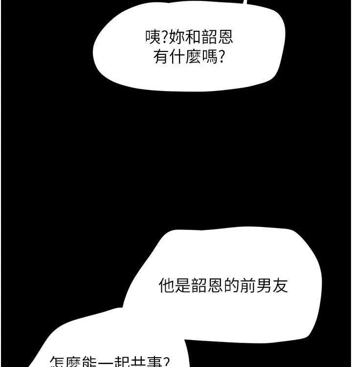 韶恩 - 第28話-讓你品嘗人間美味 - page 68