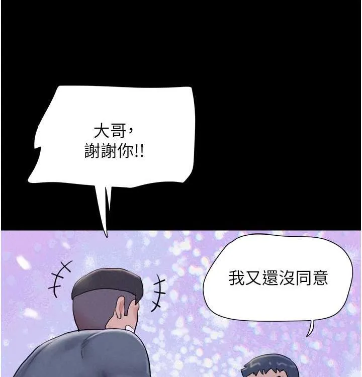 韶恩 - 第28話-讓你品嘗人間美味 - page 75