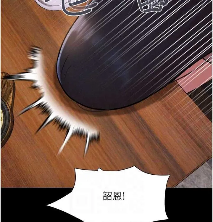 韶恩 - 第28話-讓你品嘗人間美味 - page 84