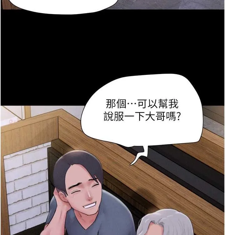 韶恩 - 第28話-讓你品嘗人間美味 - page 88