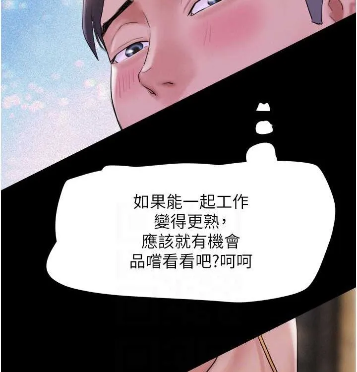 韶恩 - 第28話-讓你品嘗人間美味 - page 91