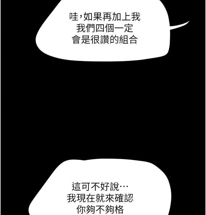 韶恩 - 第28話-讓你品嘗人間美味 - page 118