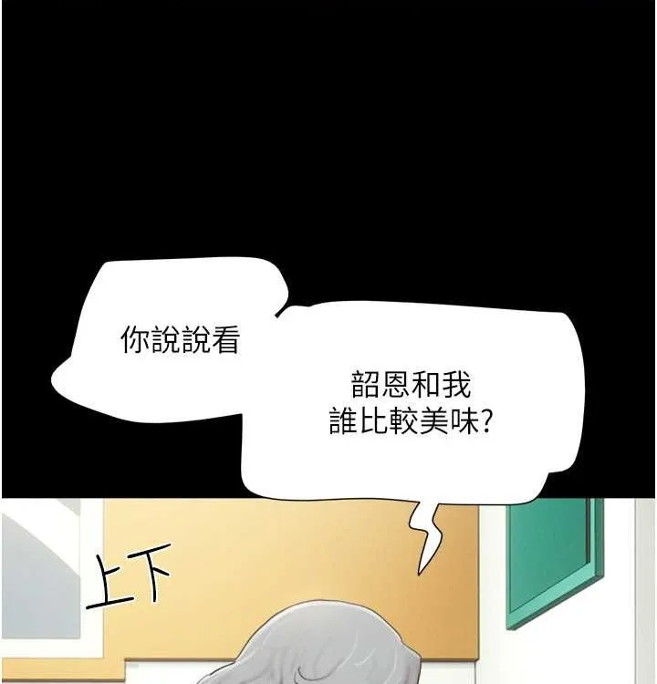 韶恩 - 第28話-讓你品嘗人間美味 - page 127