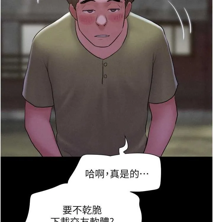 韶恩 - 第28話-讓你品嘗人間美味 - page 145