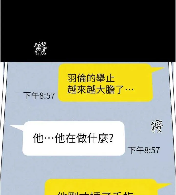 韶恩 - 第64話-無法動彈的壓迫感 - page 8