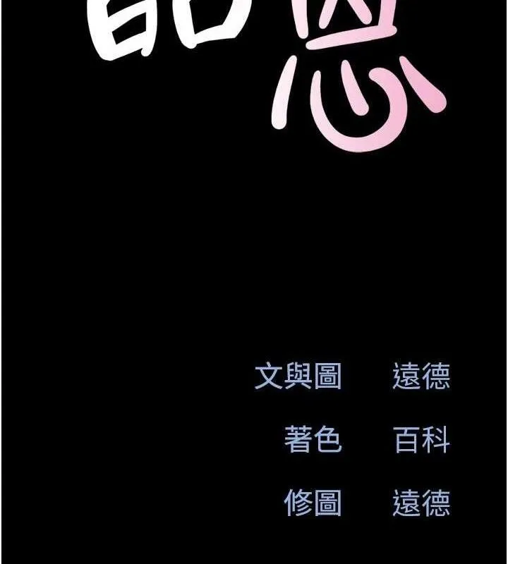 韶恩 - 第64話-無法動彈的壓迫感 - page 20