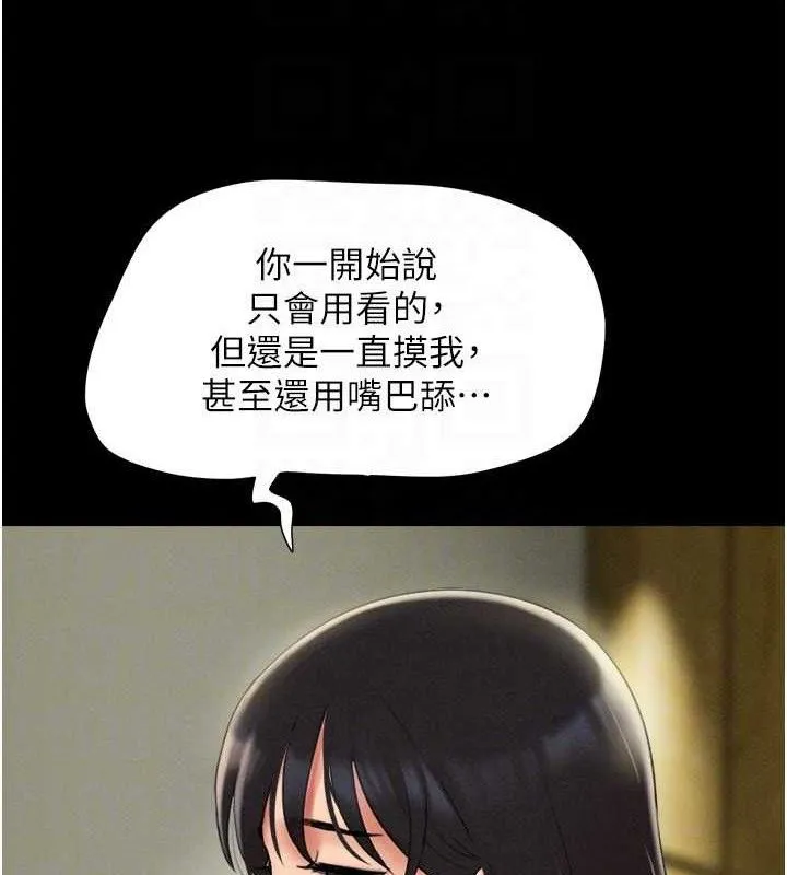 韶恩 - 第64話-無法動彈的壓迫感 - page 25