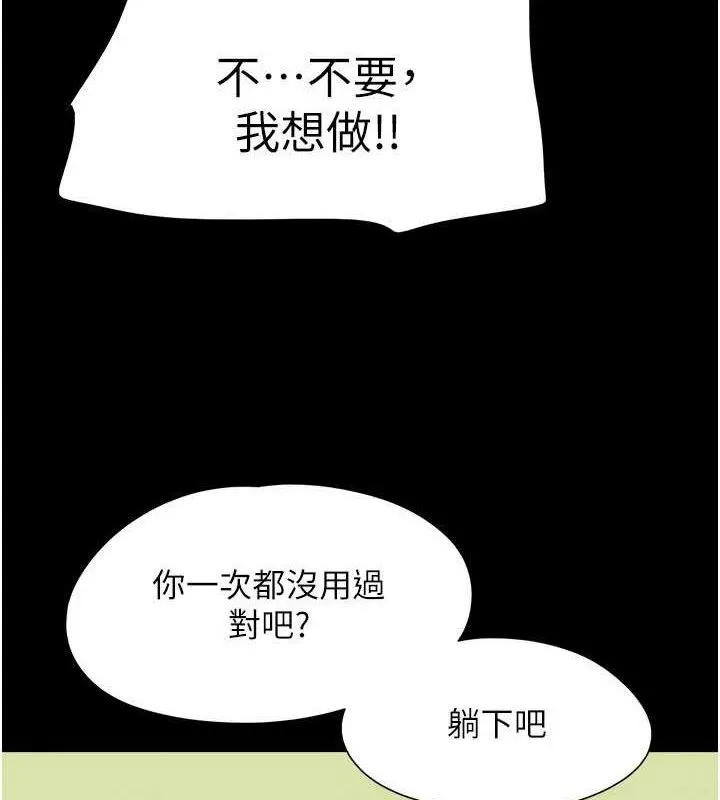 韶恩 - 第64話-無法動彈的壓迫感 - page 30