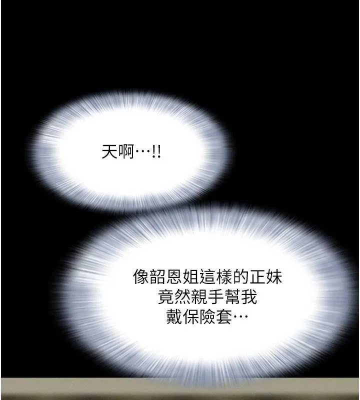 韶恩 - 第64話-無法動彈的壓迫感 - page 34