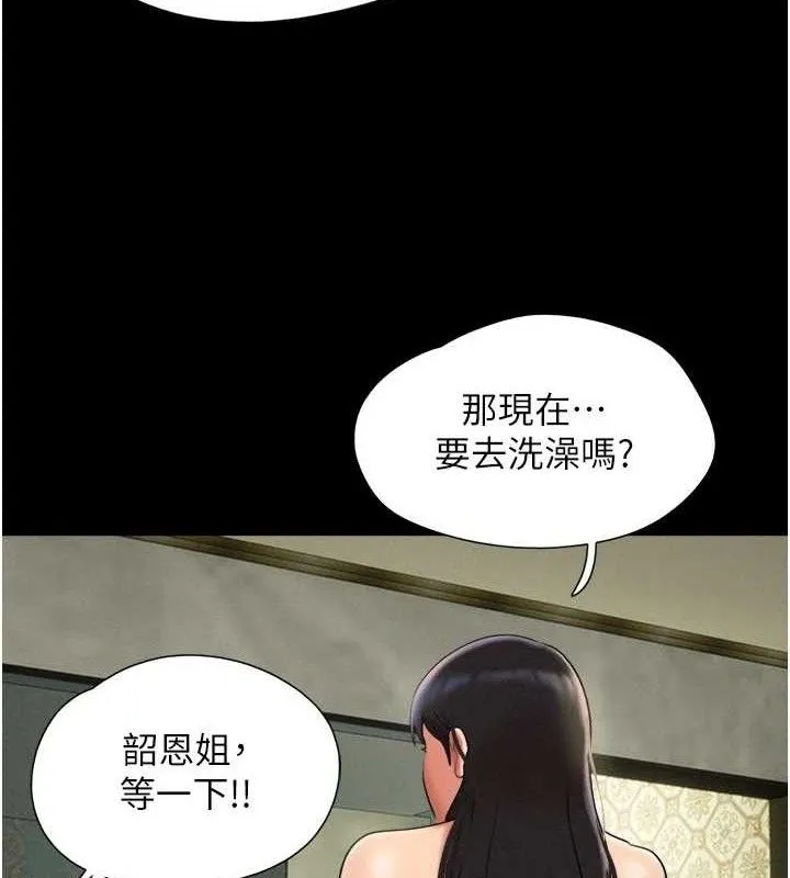 韶恩 - 第64話-無法動彈的壓迫感 - page 86