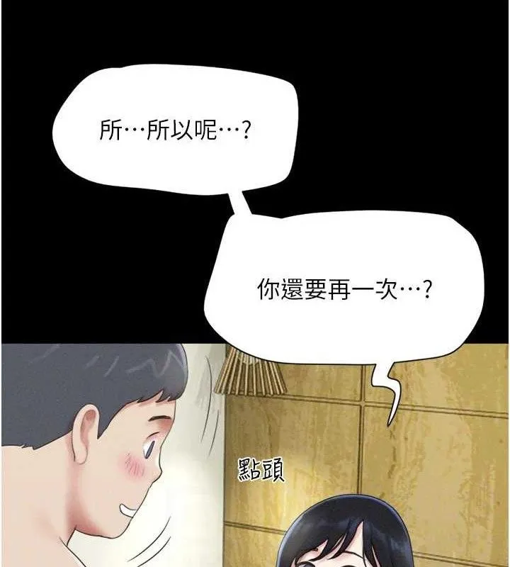 韶恩 - 第64話-無法動彈的壓迫感 - page 139