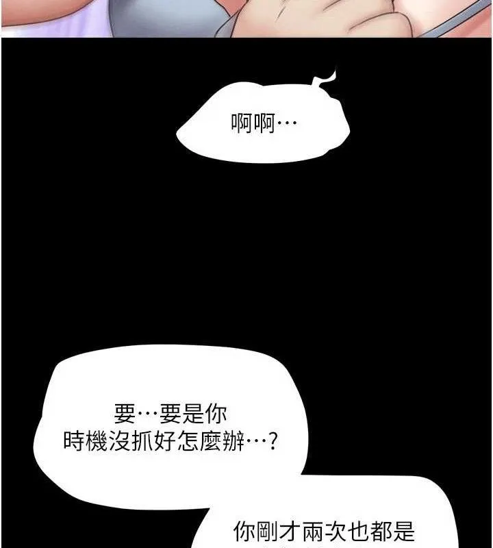 韶恩 - 第64話-無法動彈的壓迫感 - page 144