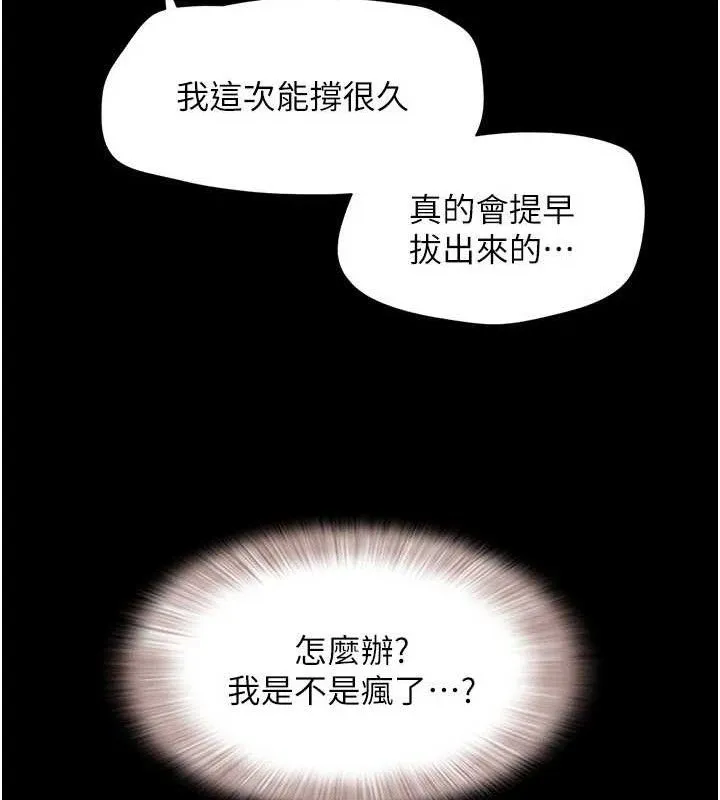 韶恩 - 第64話-無法動彈的壓迫感 - page 146