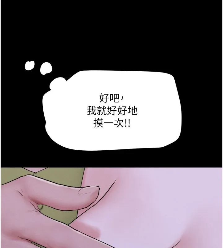 韶恩 - 第29話-我想看妳被撿屍 - page 41