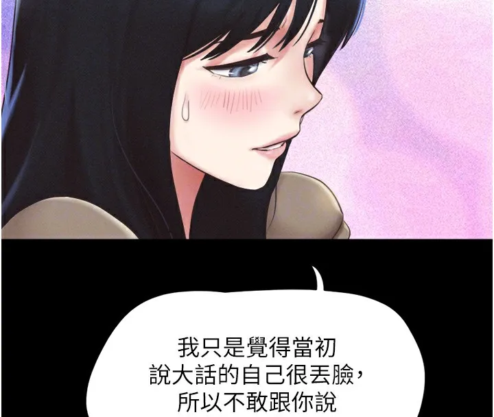 韶恩 - 第29話-我想看妳被撿屍 - page 67