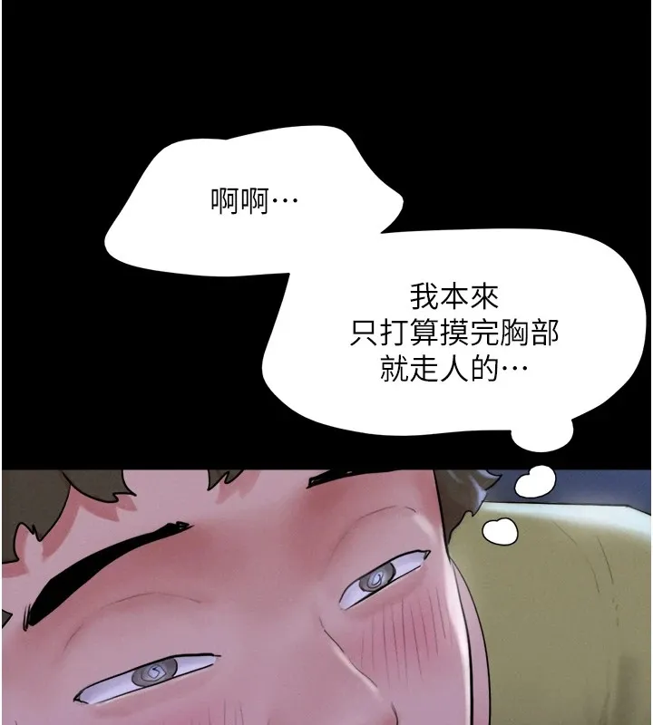 韶恩 - 第29話-我想看妳被撿屍 - page 104