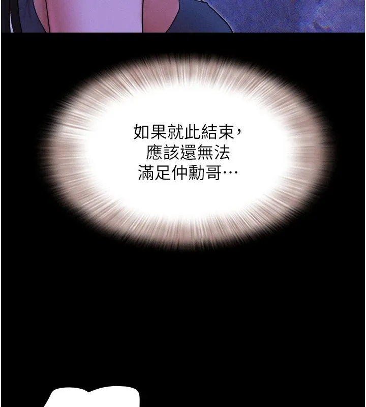 韶恩 - 第29話-我想看妳被撿屍 - page 127