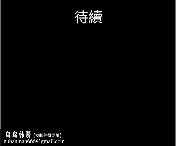 韶恩 - 第29話-我想看妳被撿屍 - page 151