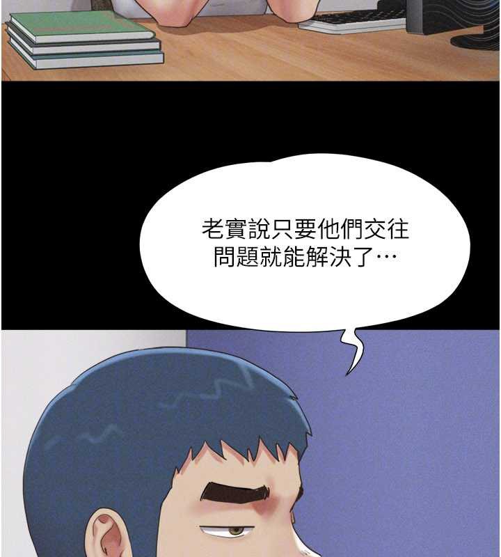 韶恩 - 第74話-給男友的坦白電話 - page 47