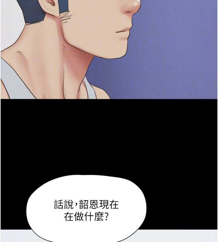 韶恩 - 第74話-給男友的坦白電話 - page 48