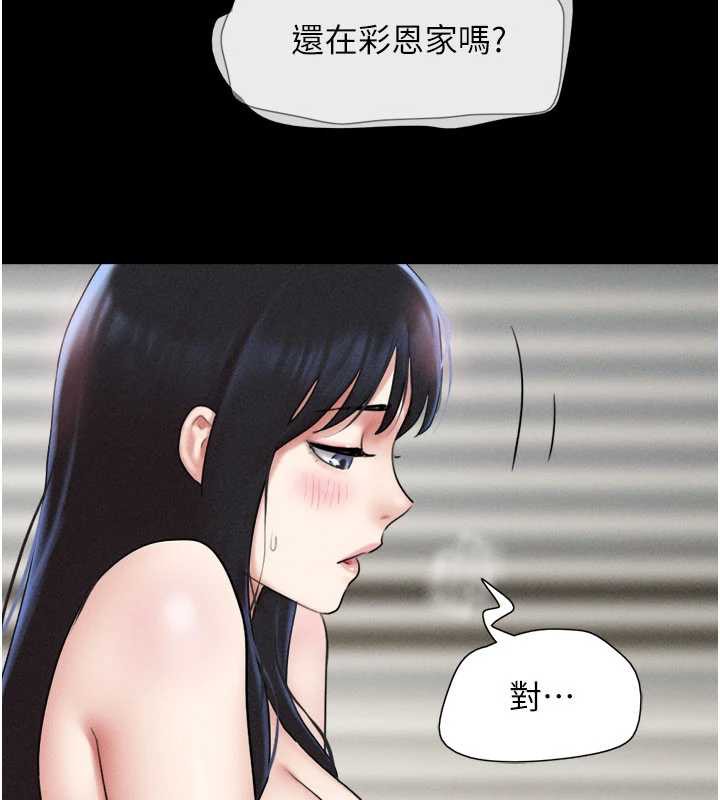 韶恩 - 第74話-給男友的坦白電話 - page 53