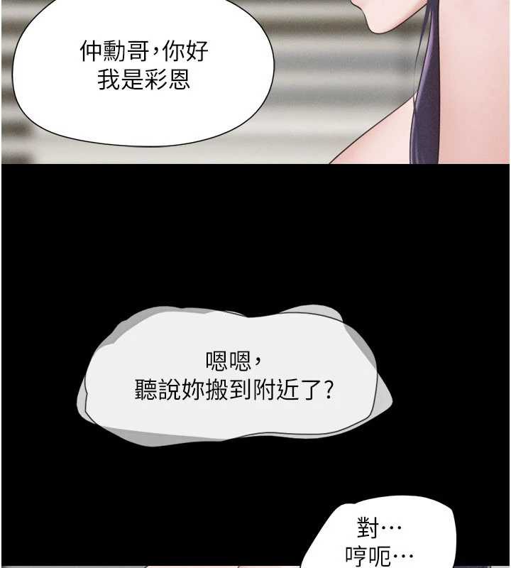 韶恩 - 第74話-給男友的坦白電話 - page 56
