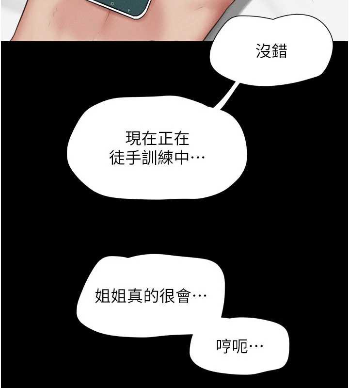 韶恩 - 第74話-給男友的坦白電話 - page 62
