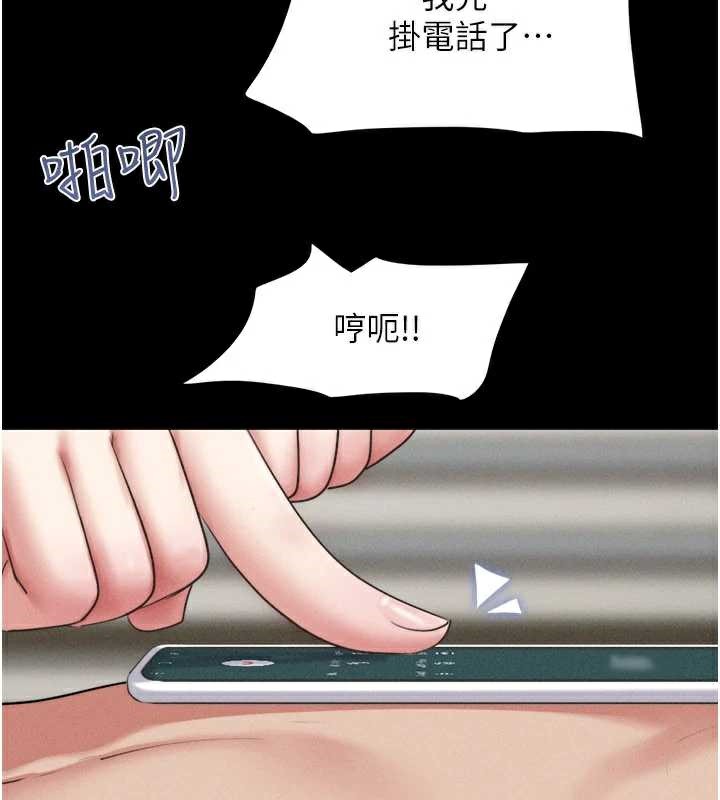 韶恩 - 第74話-給男友的坦白電話 - page 79