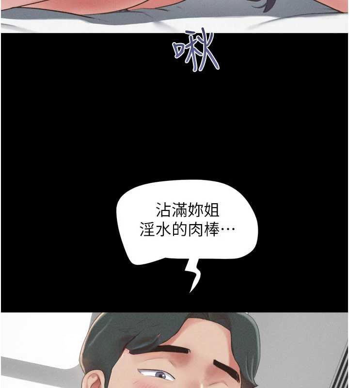 韶恩 - 第74話-給男友的坦白電話 - page 103