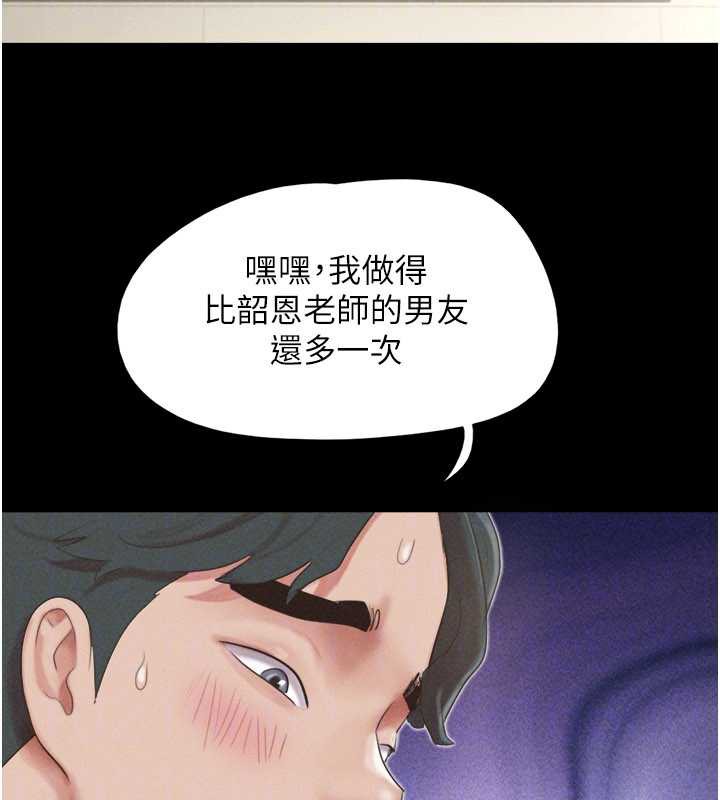 韶恩 - 第74話-給男友的坦白電話 - page 148