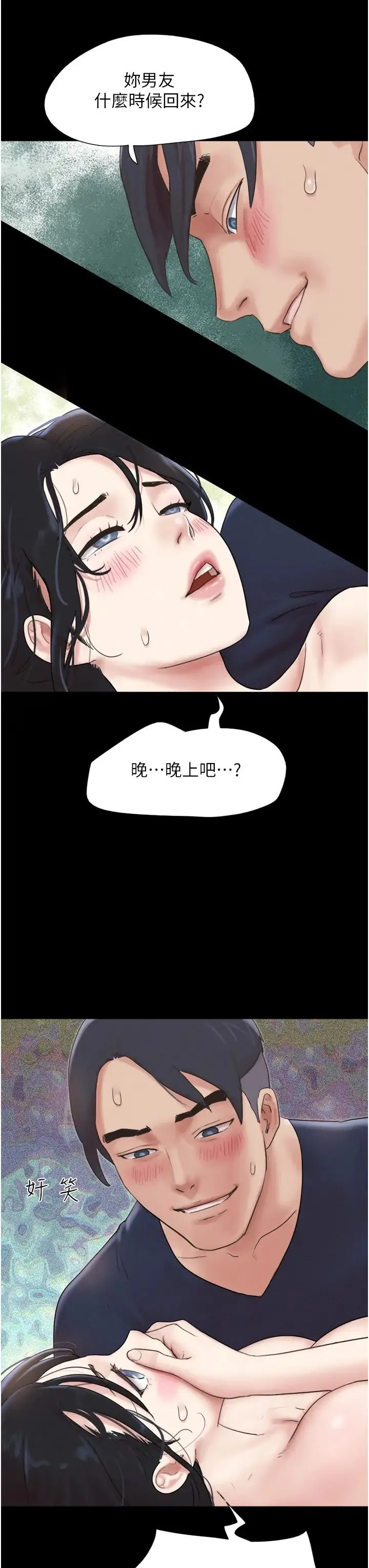 韶恩 - 第13話-妳其實忘不瞭我吧? - page 3