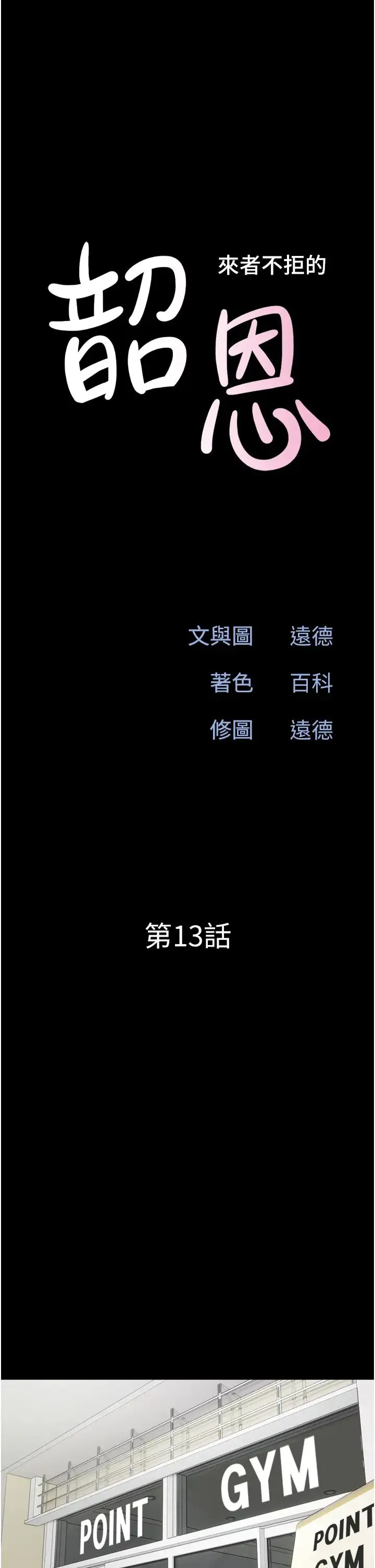 韶恩 - 第13話-妳其實忘不瞭我吧? - page 5