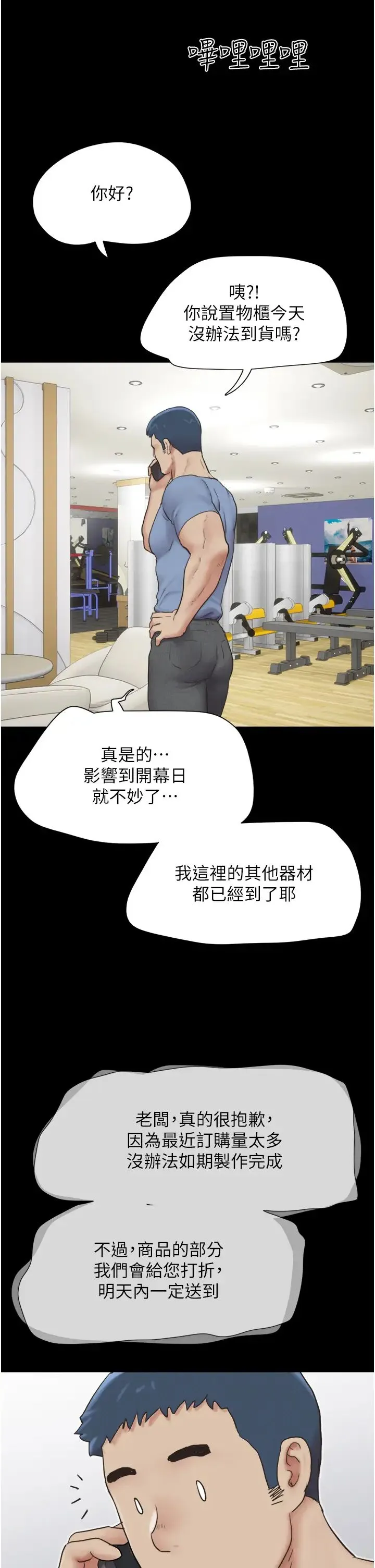 韶恩 - 第13話-妳其實忘不瞭我吧? - page 8