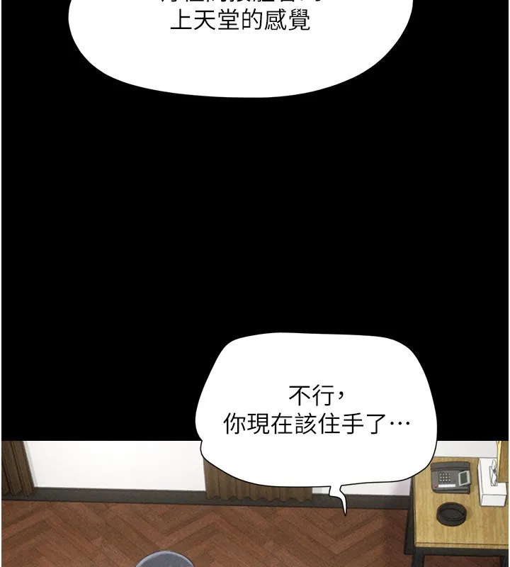 韶恩 - 第63話-在曖昧氣氛中越線的羽倫 - page 9