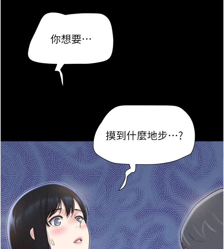 韶恩 - 第63話-在曖昧氣氛中越線的羽倫 - page 16