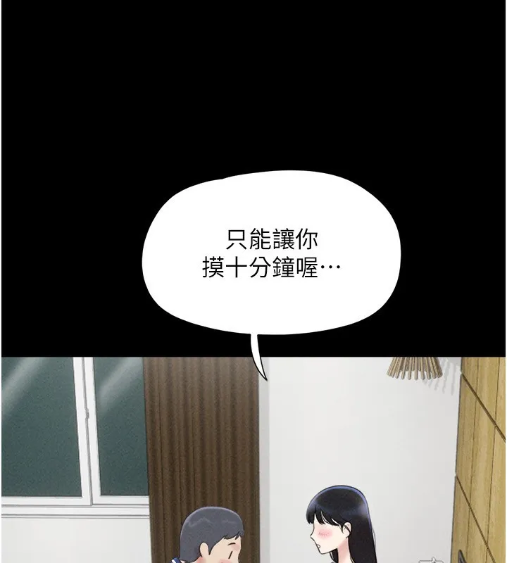韶恩 - 第63話-在曖昧氣氛中越線的羽倫 - page 25