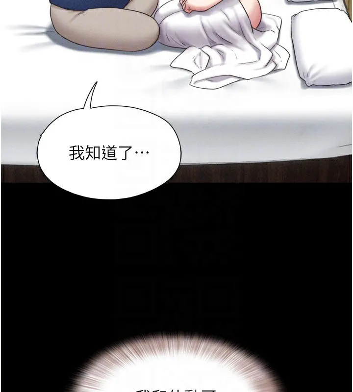 韶恩 - 第63話-在曖昧氣氛中越線的羽倫 - page 27